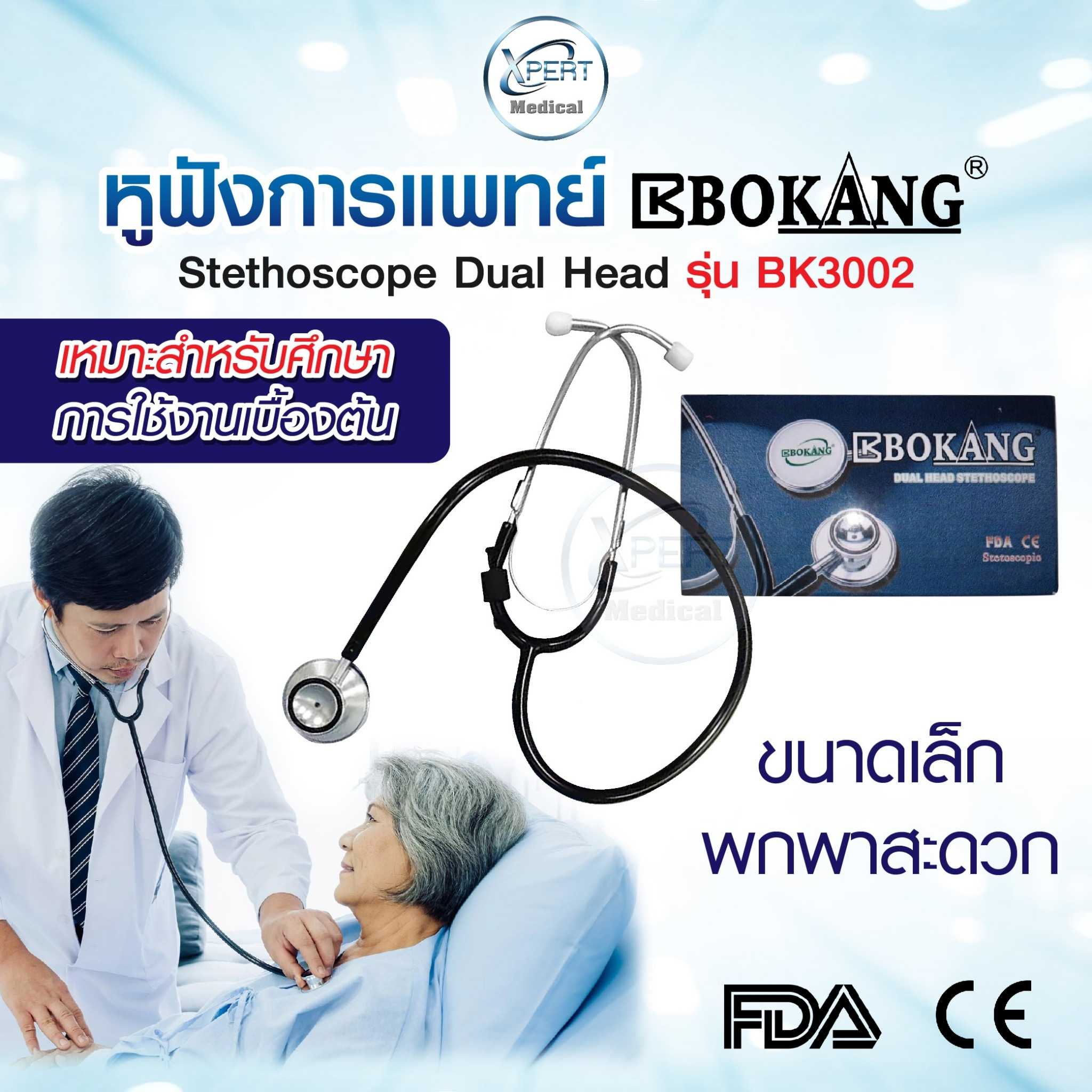 BOKANG หูฟังแพทย์ Stethoscope รุ่น BK3002 Dual Head ขนาดพกพา สเตทหมอ สำหรับฝึกใช้งาน