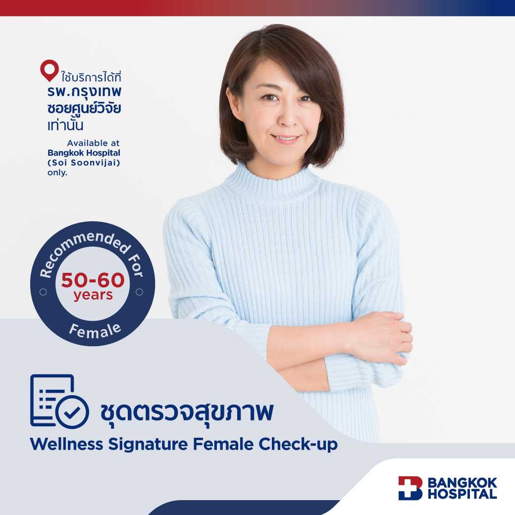 ชุดตรวจสุขภาพ Wellness Signature Female Check-up สำหรับอายุ 50 ปีขึ้นไป หญิง - [E-Coupon]