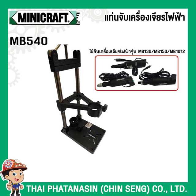 Minicraft แท่นจับเครื่องเจียรไฟฟ้า No.MB540