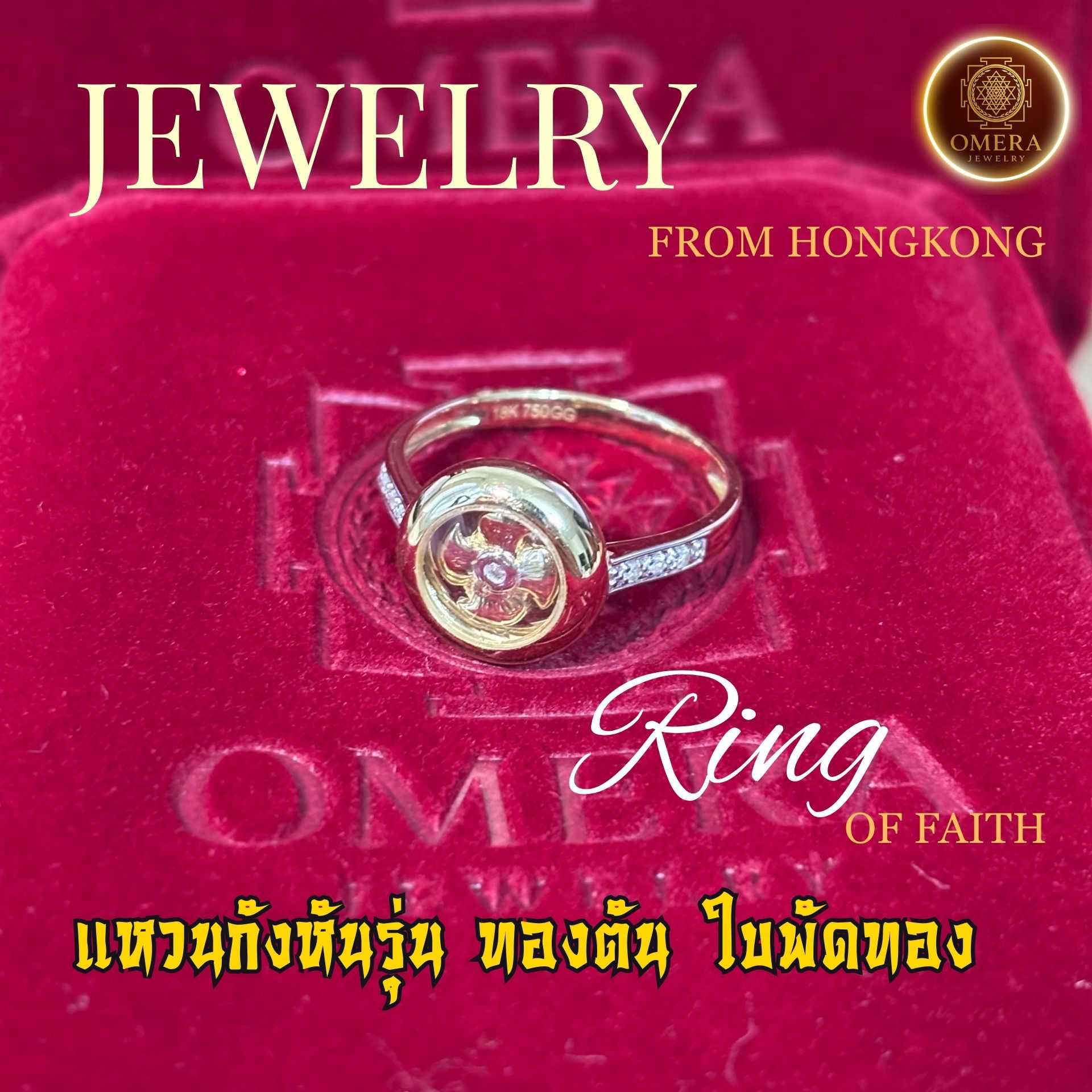 (ทองคำแท้ 18K) แหวนกังหันรุ่นทองตัน ใบพัดทอง