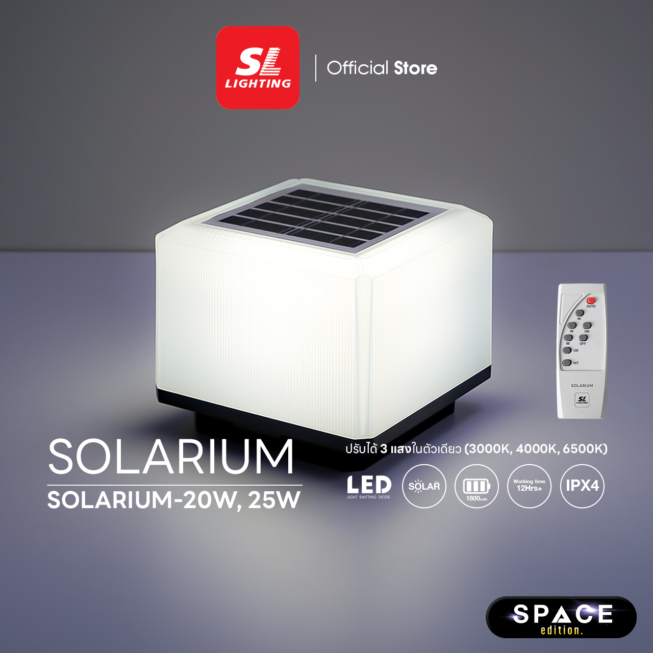 SL LIGHTING | Solar Post Light โคมไฟหัวเสาโซล่า เปลี่ยนได้ 3 แสง IPX4 รุ่น SOLARIUM-3CT มี 2 ขนาด