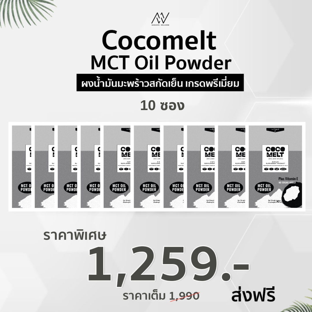 Mct oil powder 10 ซอง ผงน้ำมันมะพร้าวเกรดพรีเมี่ยม ไขมันดี