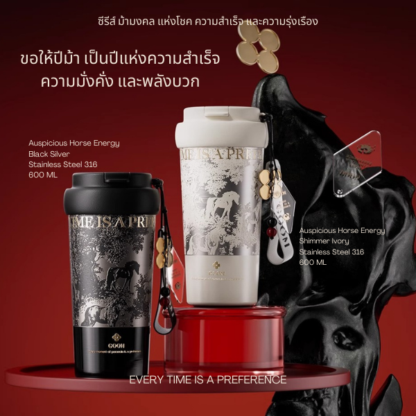 GOOM 600ml แก้วเก็บอุณหภูมิ สแตนเลส 316 Year of Horse Collection: Energy ของขวัญปีม้า