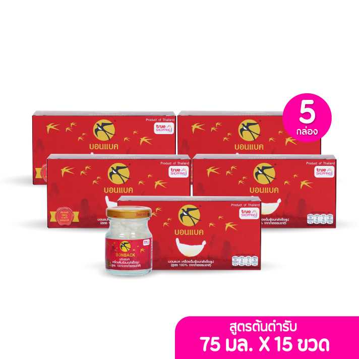 BONBACK เครื่องดื่มรังนกสำเร็จรูป บอนแบค สูตรออริจินอล 75มล. เซต 5 กล่อง (3ขวด/กล่อง)(203475)