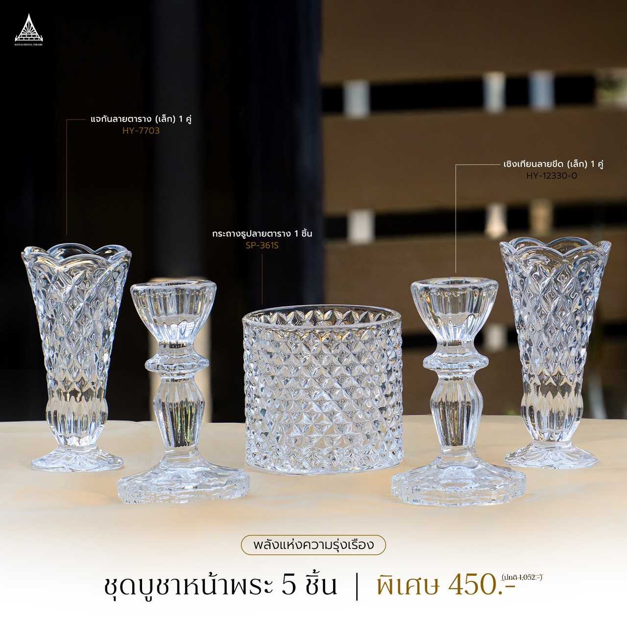 ชุดบูชาพระเล็ก 5 ชิ้น