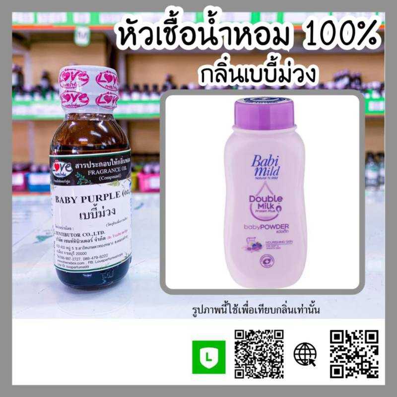 น้ำหอมกลิ่นเบบี้ม่วง
