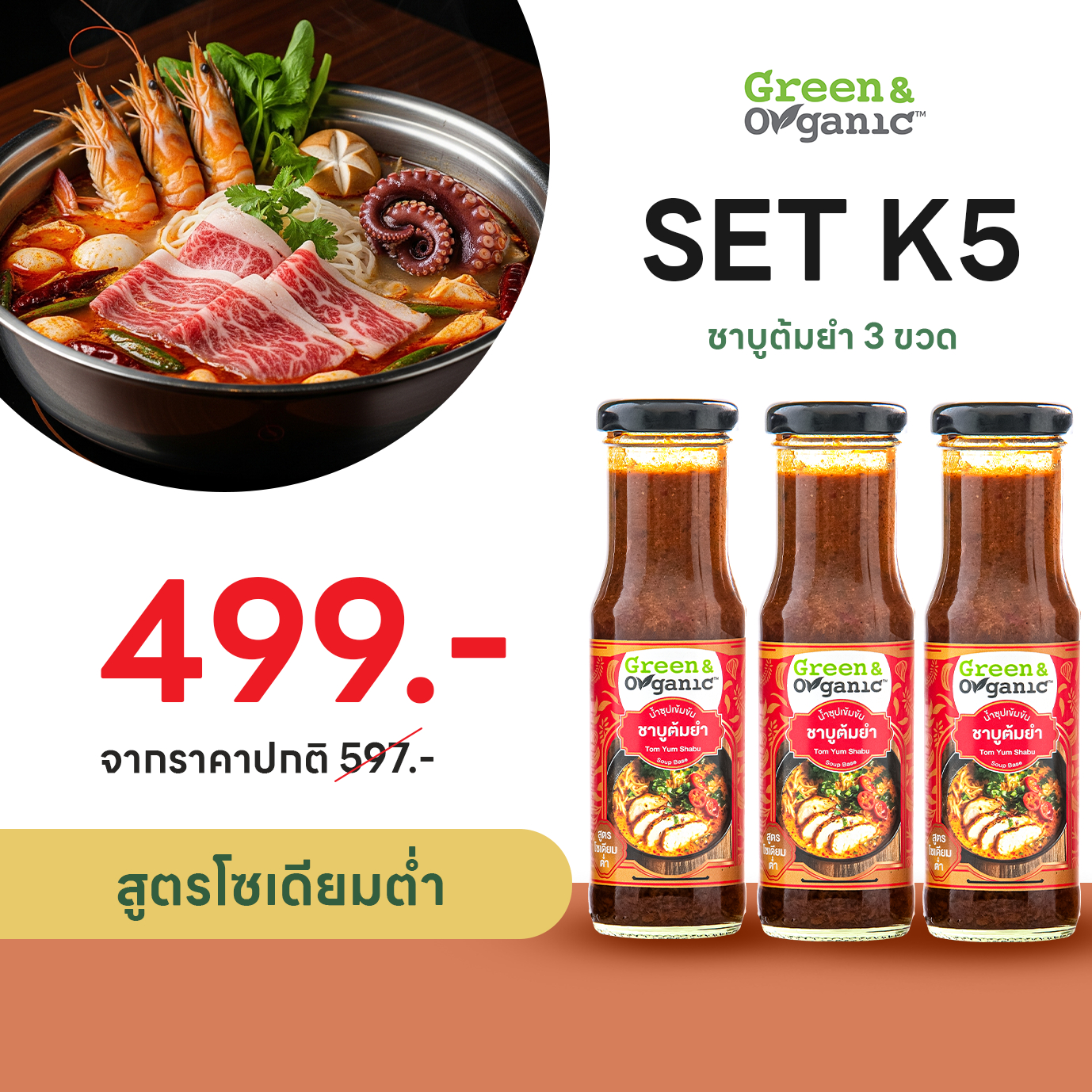 SETK5 ชาบูต้มยำ 3 ขวด