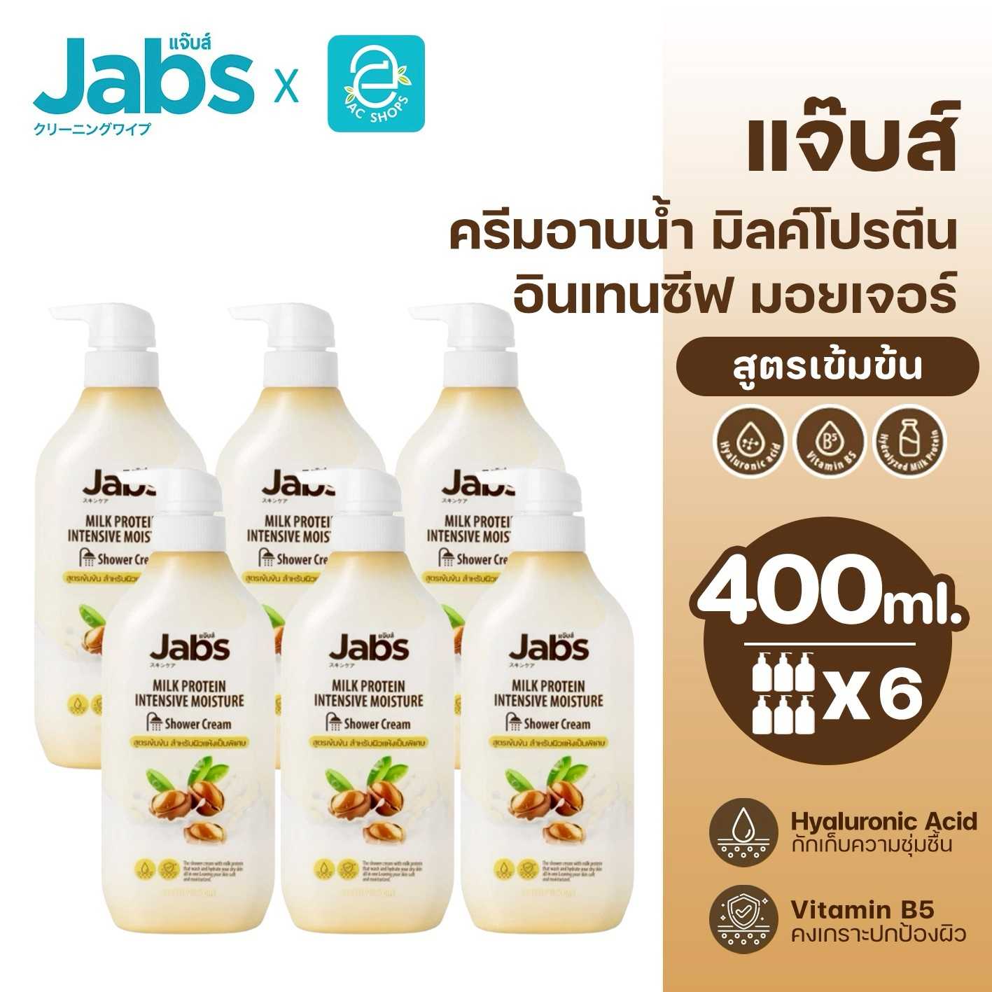 Jabs แจ๊บส์ ครีมอาบน้ำ มิลค์โปรตีน อินเทนซีฟ มอยเจอร์ 400 มล. x 6 ขวดปั๊ม