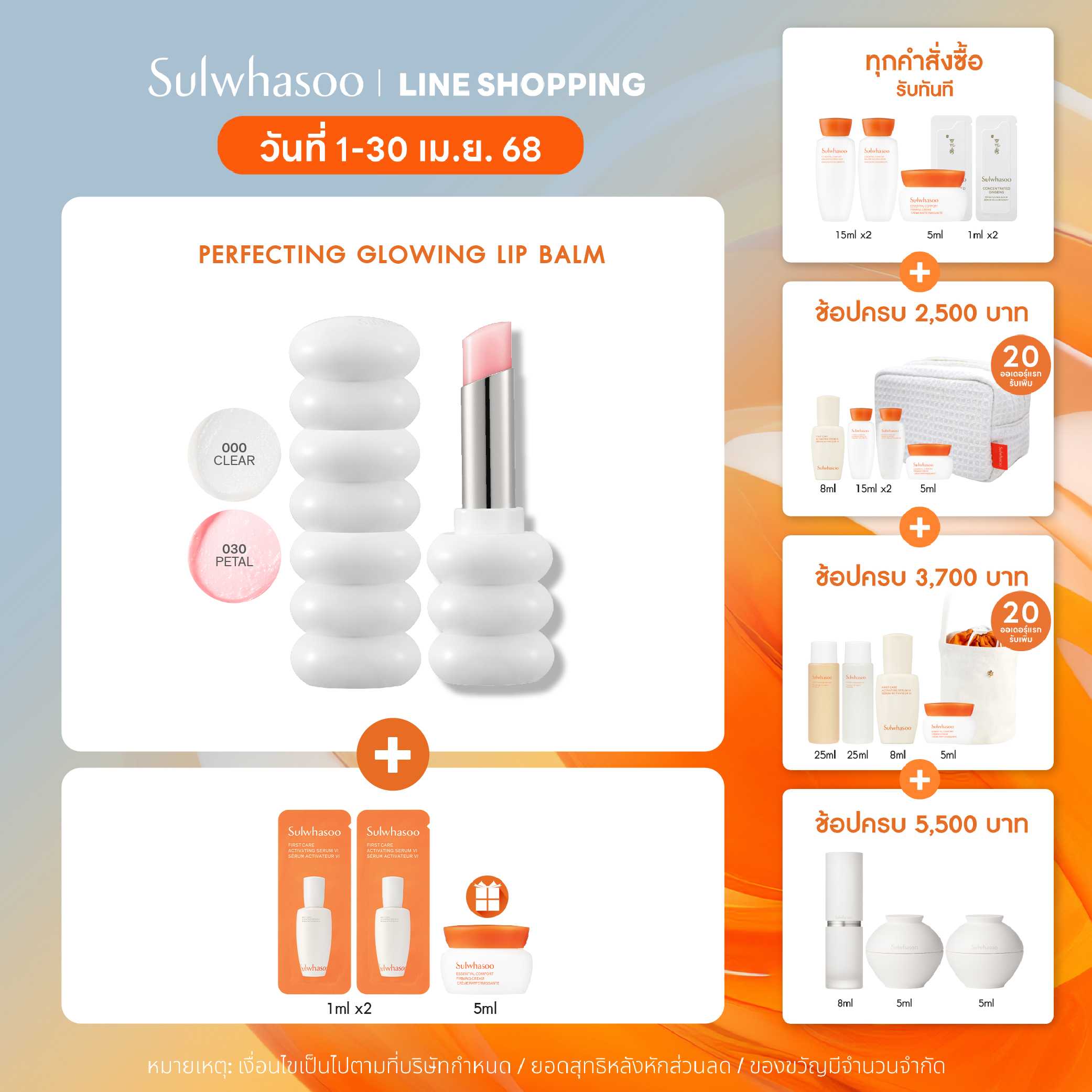Sulwhasoo Glowing Lip Balm 3g