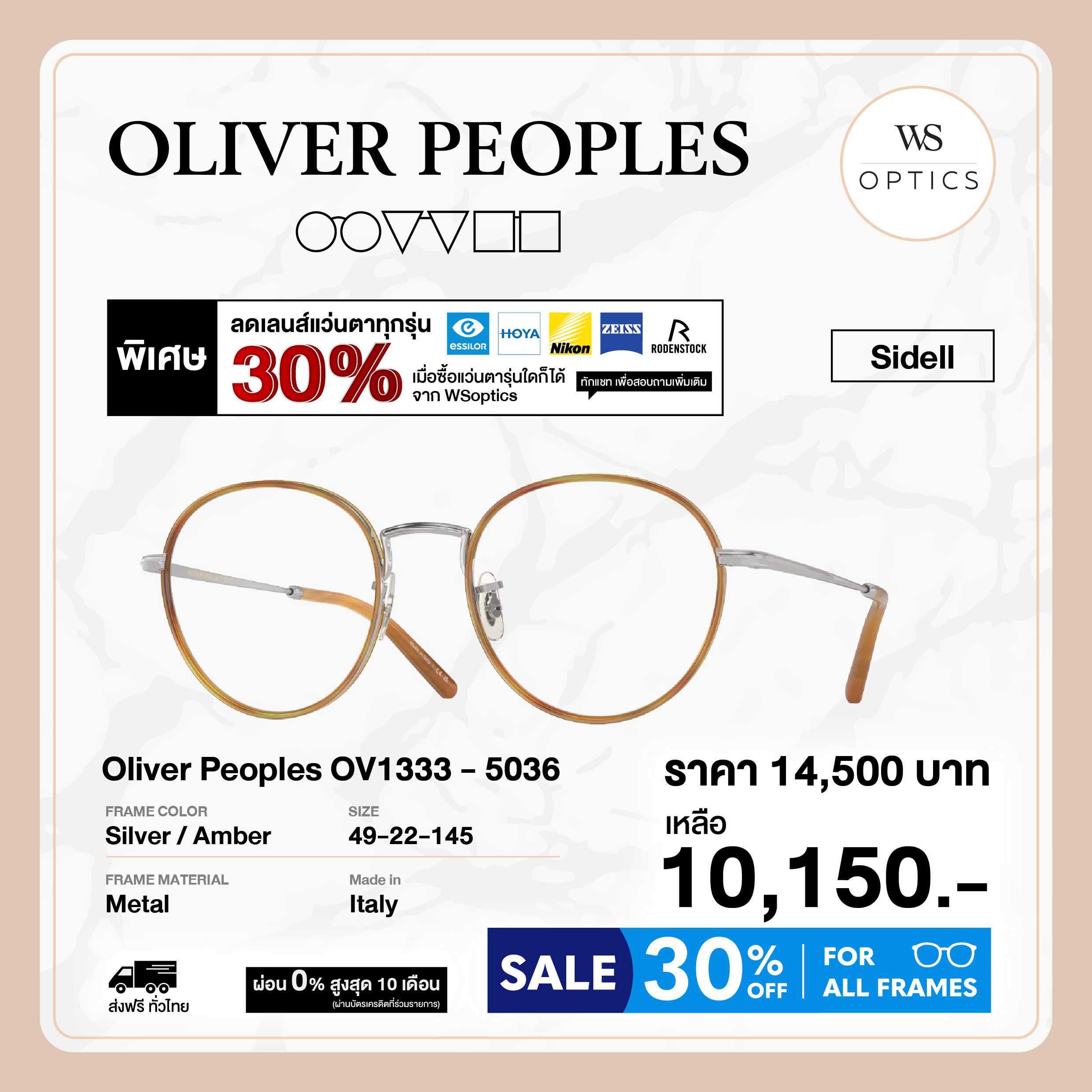 Oliver Peoples กรอบแว่นสายตา รุ่น Sidell - OV1333