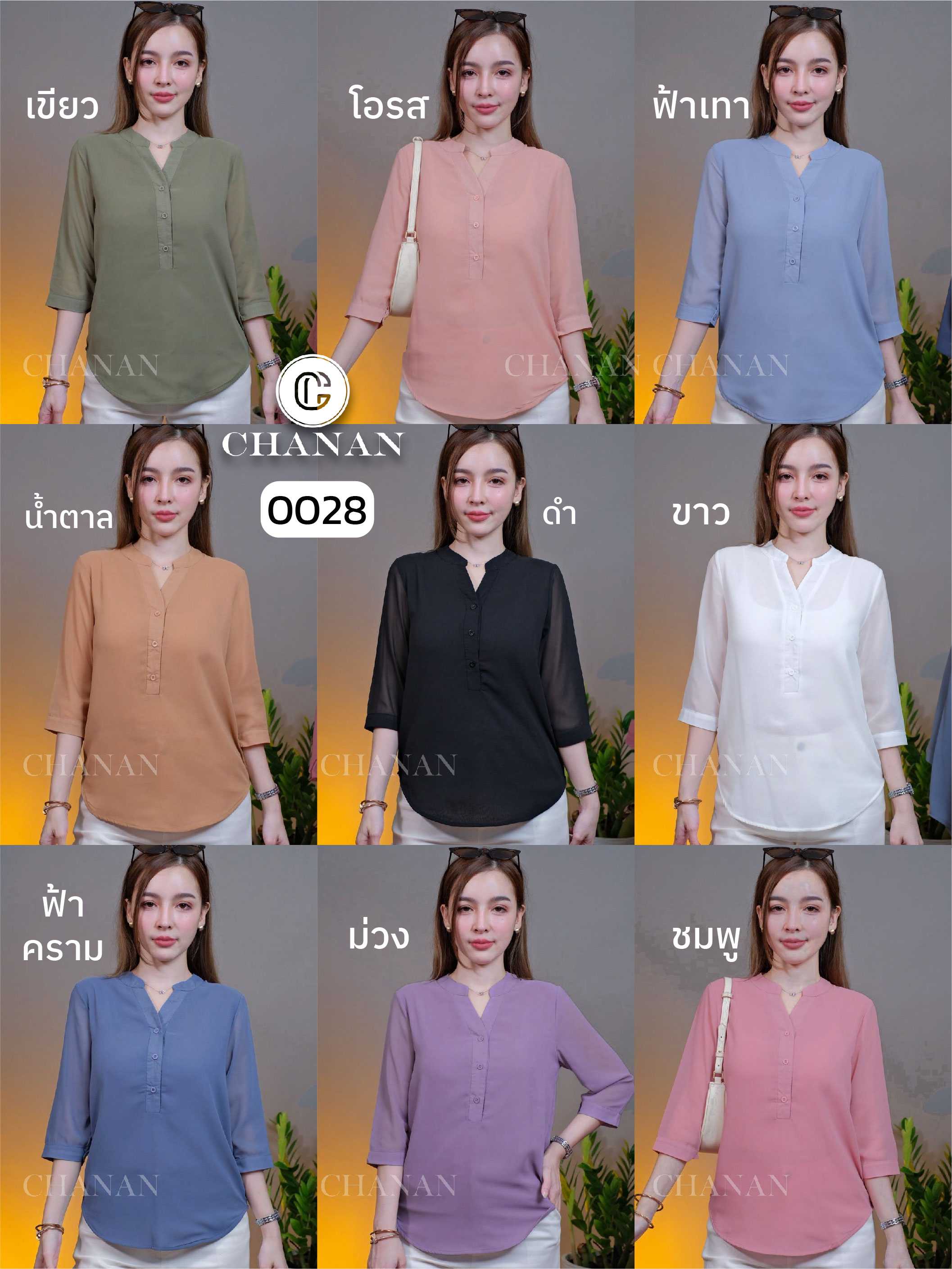 0028 เสื้อคอจีน ผ้าชีฟองเนื้อทราย2ชั้น มีซับใน ใส่สบายสีสวยเนื้อนิ่ม มี9สี