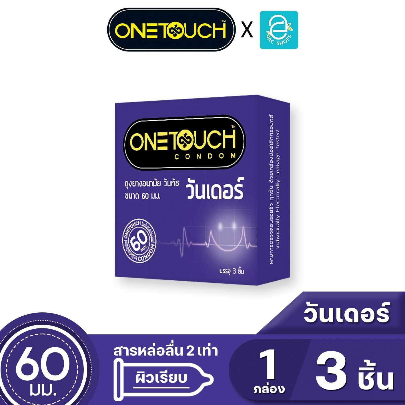 Onetouch ถุงยางอนามัย วันทัช ขนาด 60 mm. รุ่น วันเดอร์ 3 ชิ้น x 1 กล่อง - Onetouch Wonder Condom