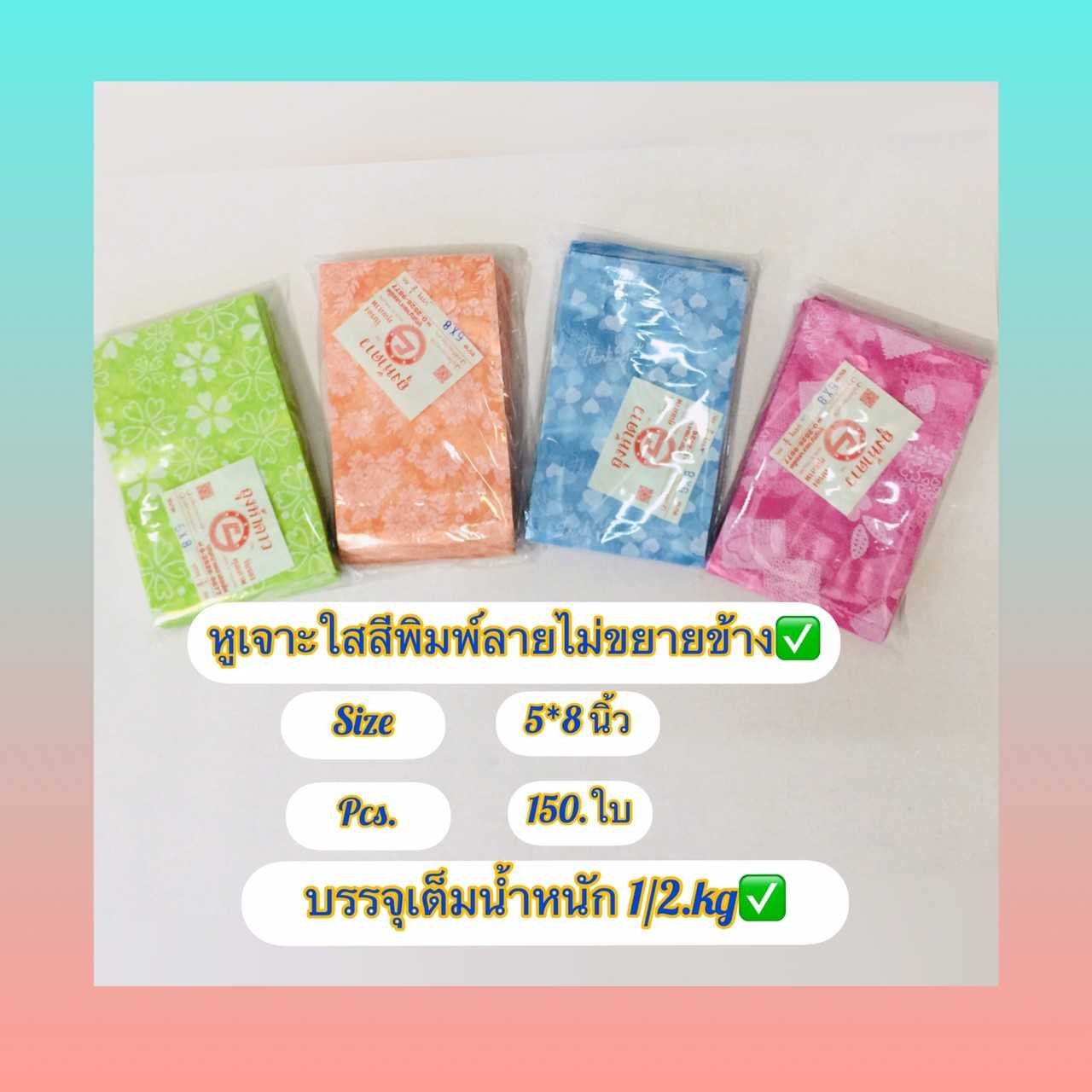 ถุงใสสีพิมพ์ลายหูเจาะไม่ขยายข้าง ( ขนาด 5 X 8 นิ้ว  บรรจุ ครึ่งกิโล  )ถุงเกรดดีเนื้อเหนียวไม่เหม็น