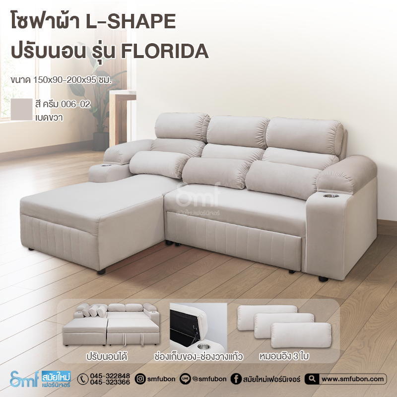 โซฟาผ้า L-Shape ปรับนอน รุ่น Florida