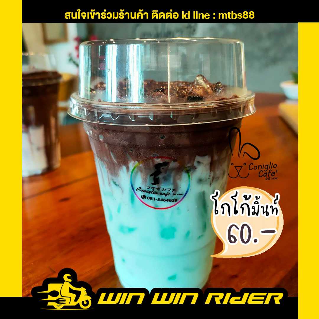 โกโก้ มินท์