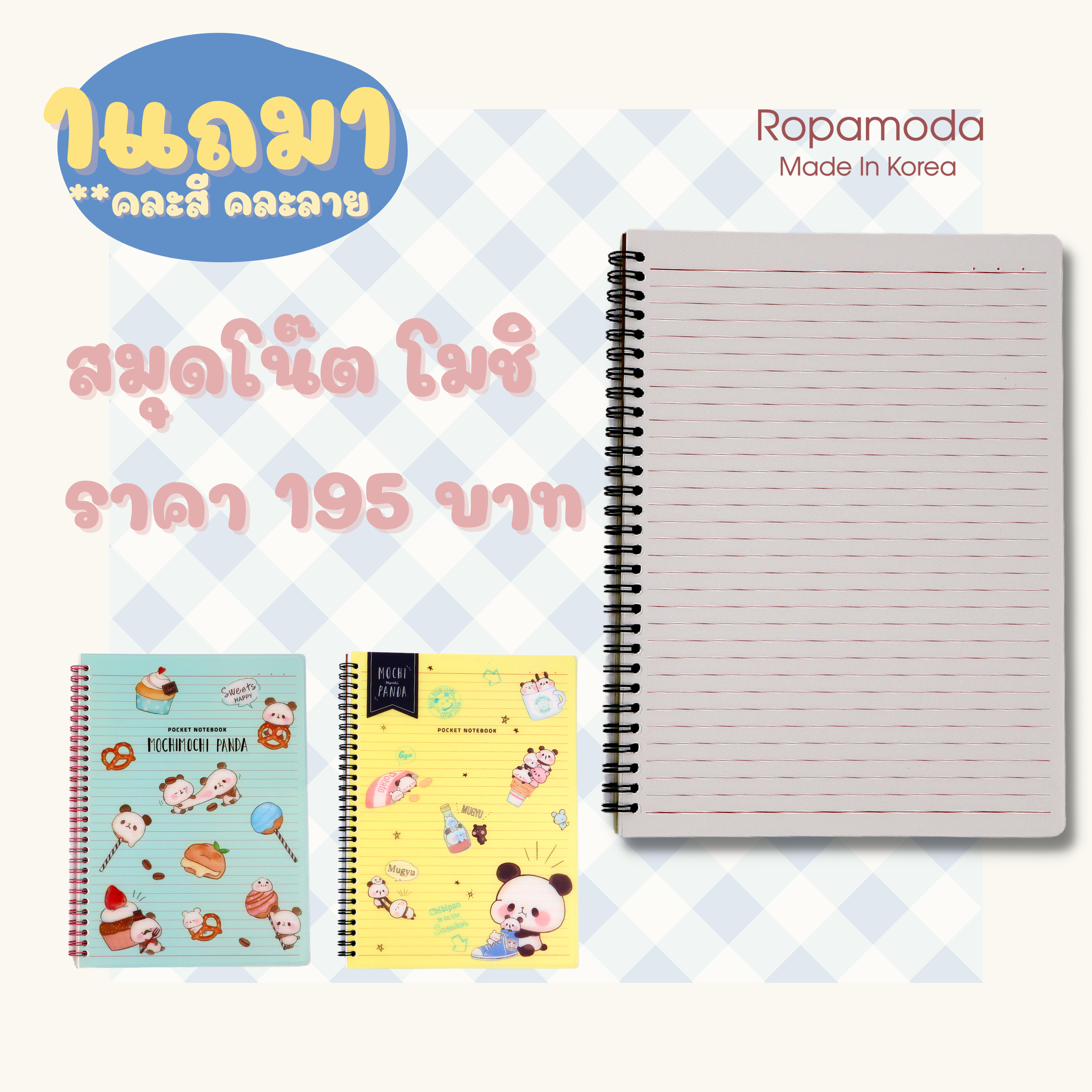 ✨1 แถม 1✨สมุดโน๊ตสันห่วง ลายโมชิ โมชิแพนด้า