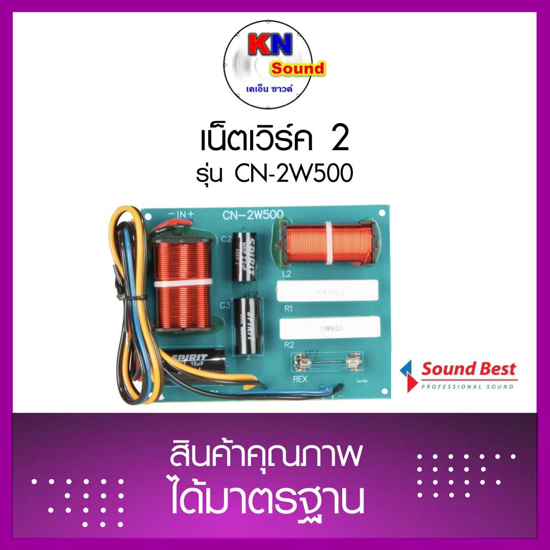 เน็ตเวิร์ค 2 ทางรุ่น CN-2W500 ราคาต่อตัว
