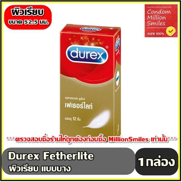 ถุงยางอนามัย Durex Fetherlite Condom ดูเร็กซ์ เฟเธอร์ไลท์ แบบบาง ผิวเรียบ ขนาด 52.5 มม. +กล่องใหญ่+