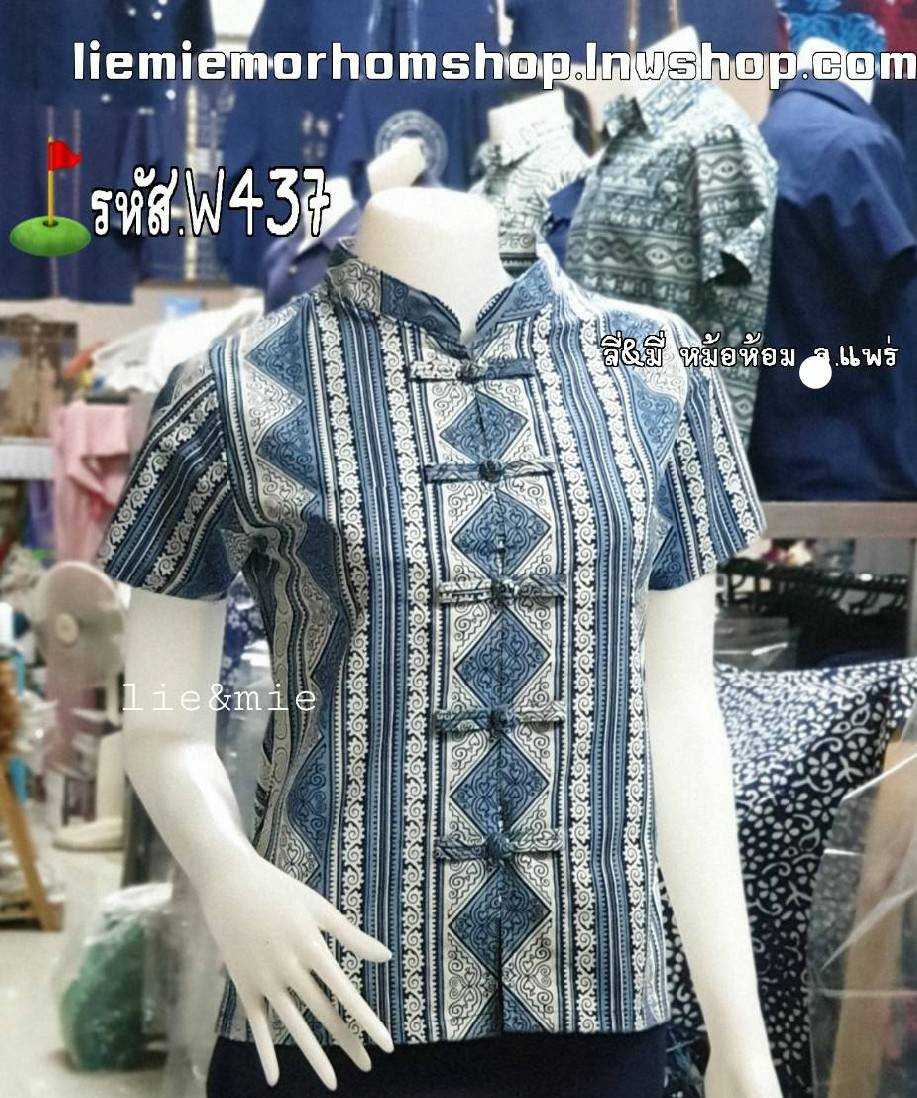 เสื้อหม้อห้อมคอจีนกระดุมจีนแขนสั้นทรงเข้ารูปลายไทยลงฟ้าขาว