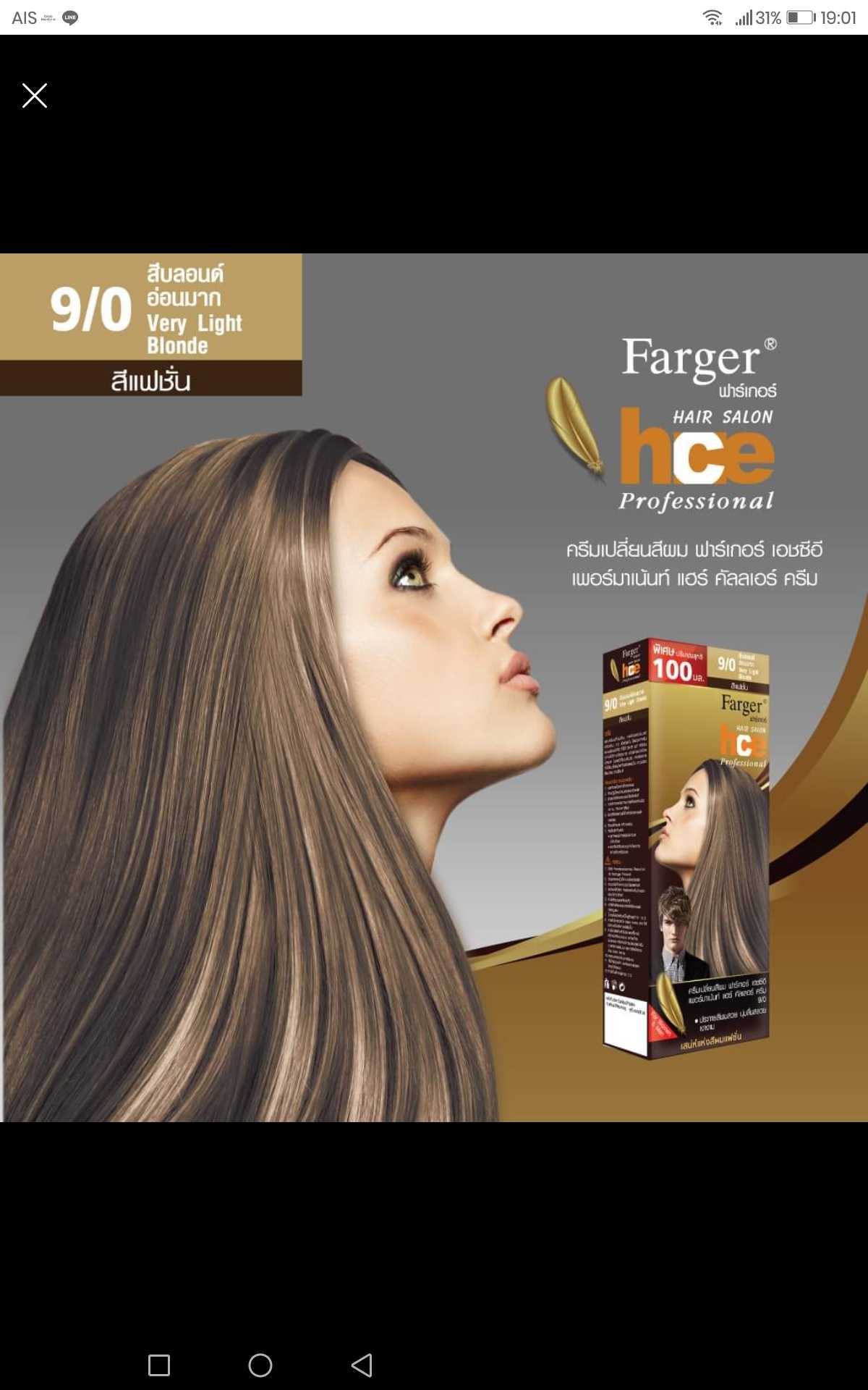 Farger​ hce 9/0 สีบลอนด์อ่อนมาก