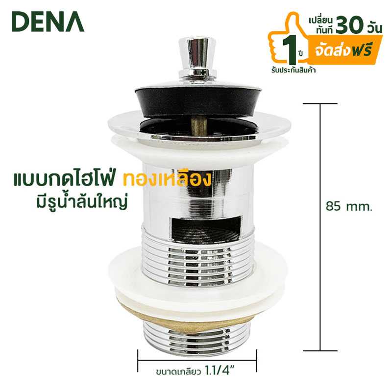 สะดืออ่างล้างมือ ทองเหลืองแบบไฮโฟ่ 1.1/4'' DN-166 สะดืออ่างล้างหน้า ท่อชาร์ป p-trap