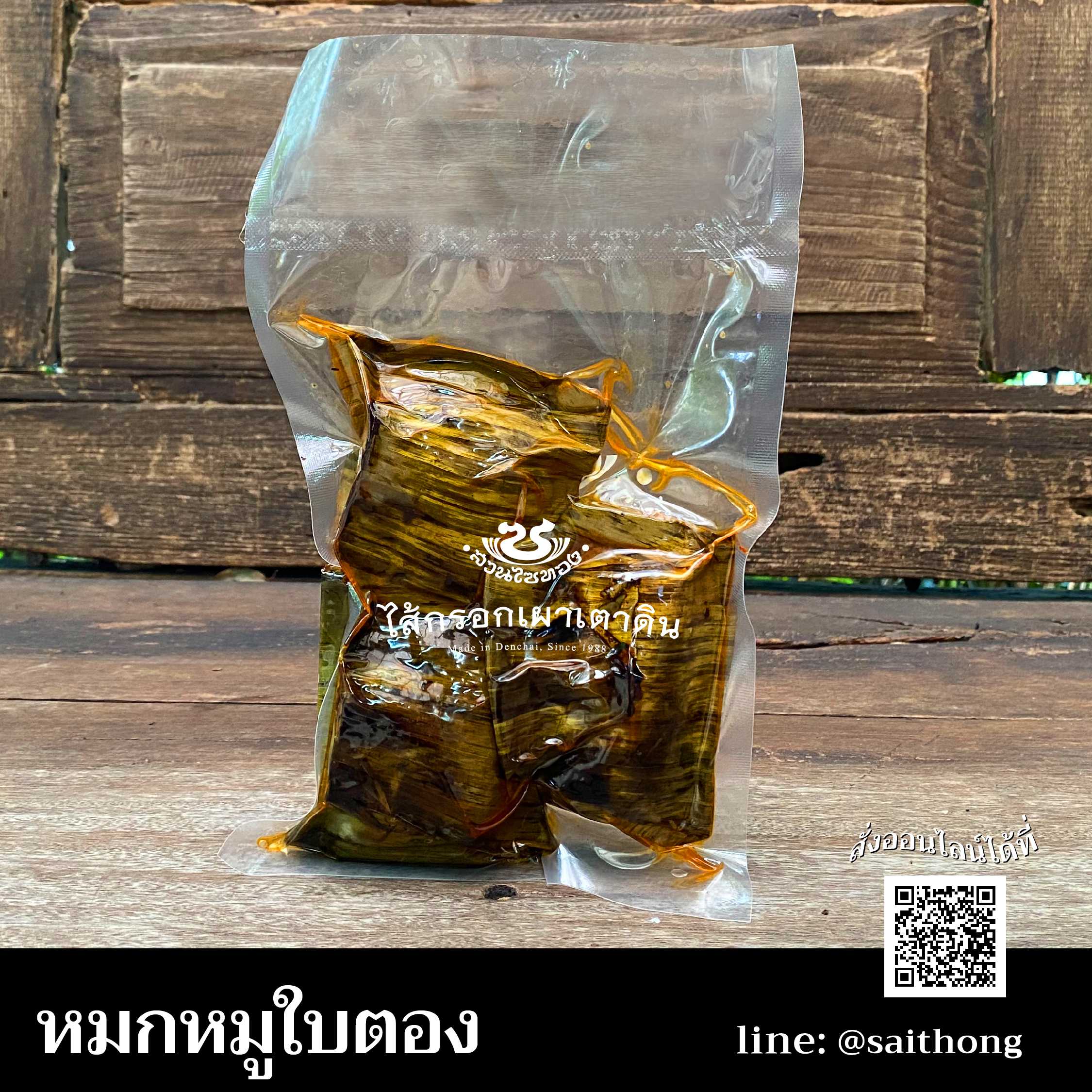 หมกหมูใบตอง
