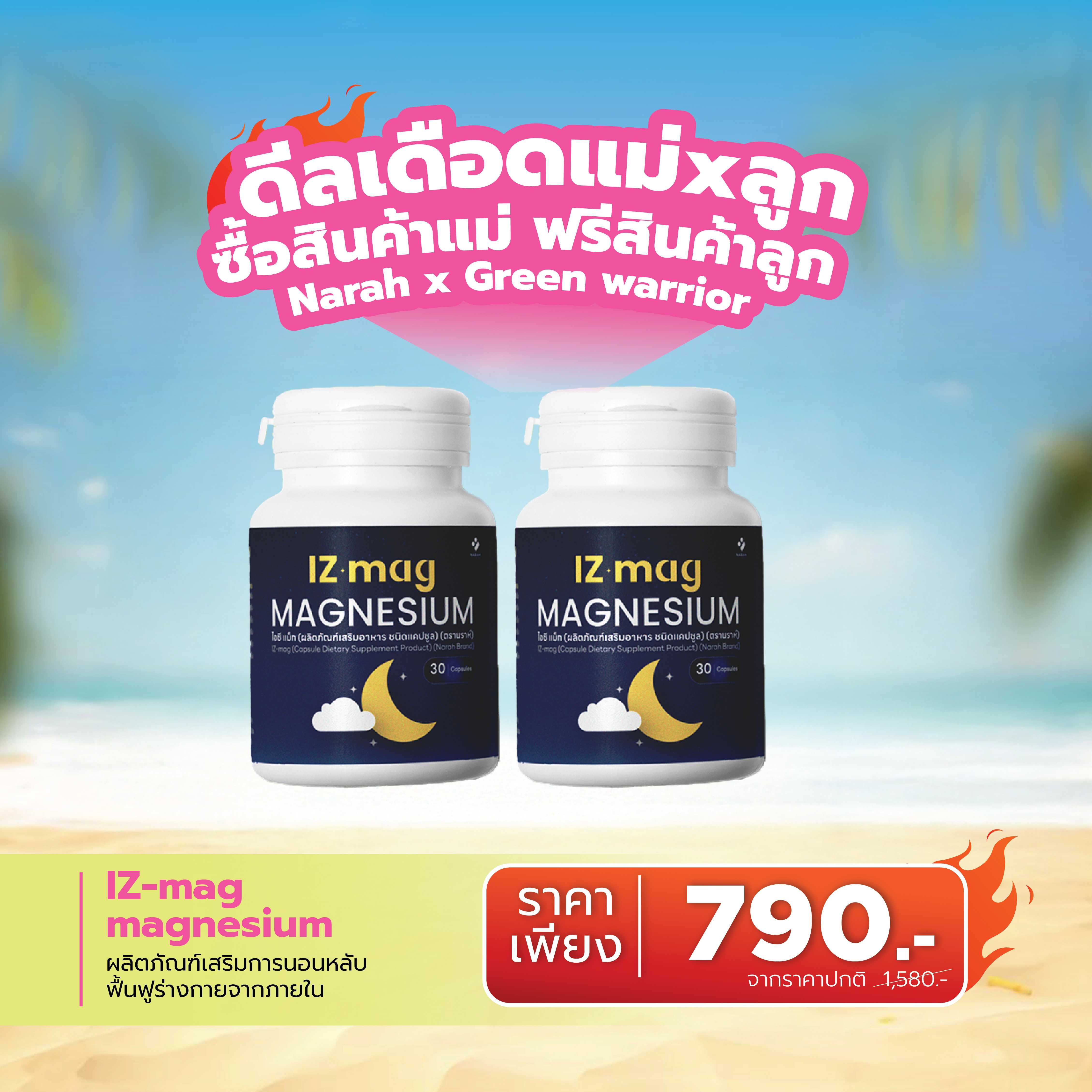 🔥 ดีลเดือด Narah  (IZ-mag) Capsule ซื้อ 1 ฟรี  1 🎁ช้อปครบ 2,000.- แถมสินค้าน้องกัสจังทันที