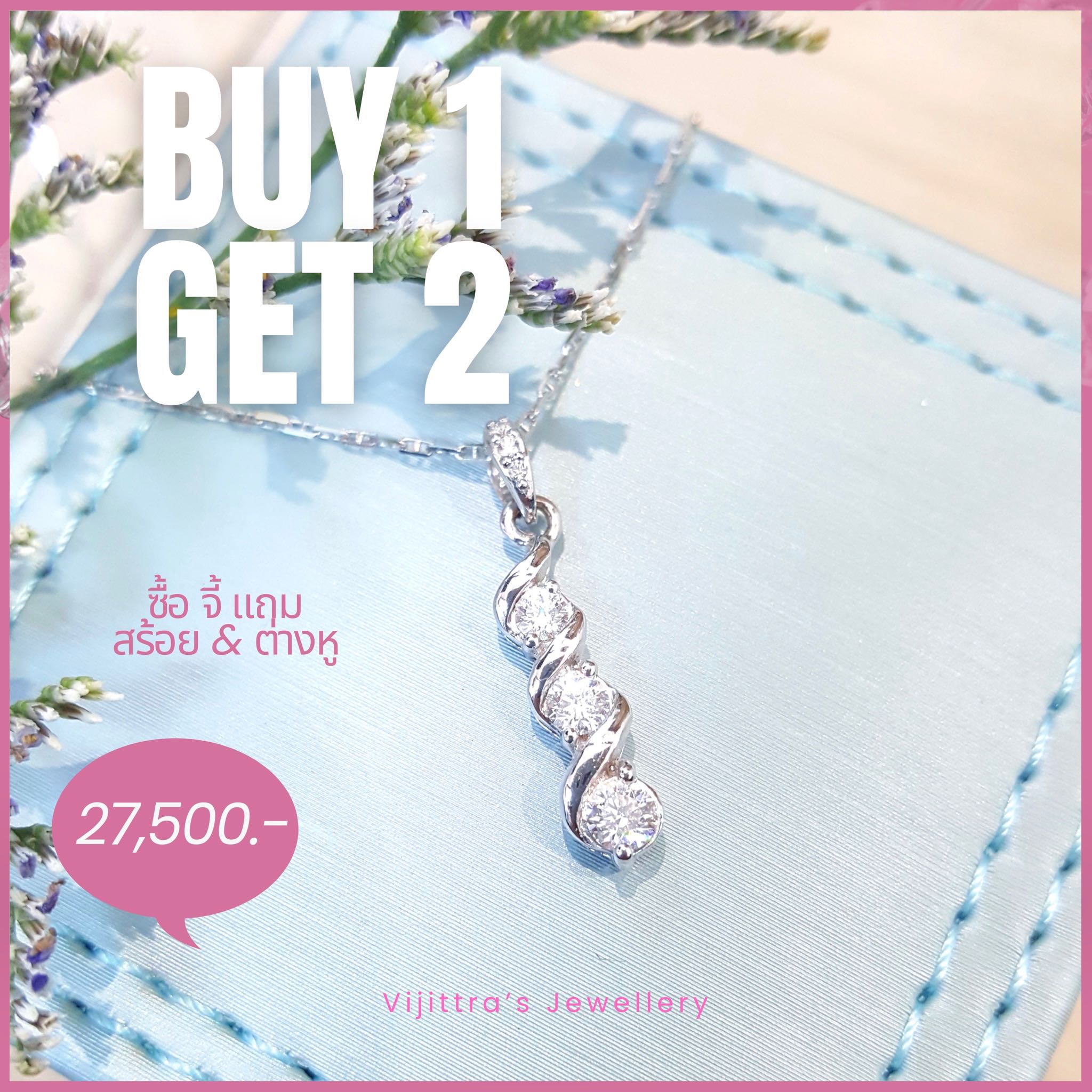 โปรซื้อจี้ แถมสร้อย & ต่างหู