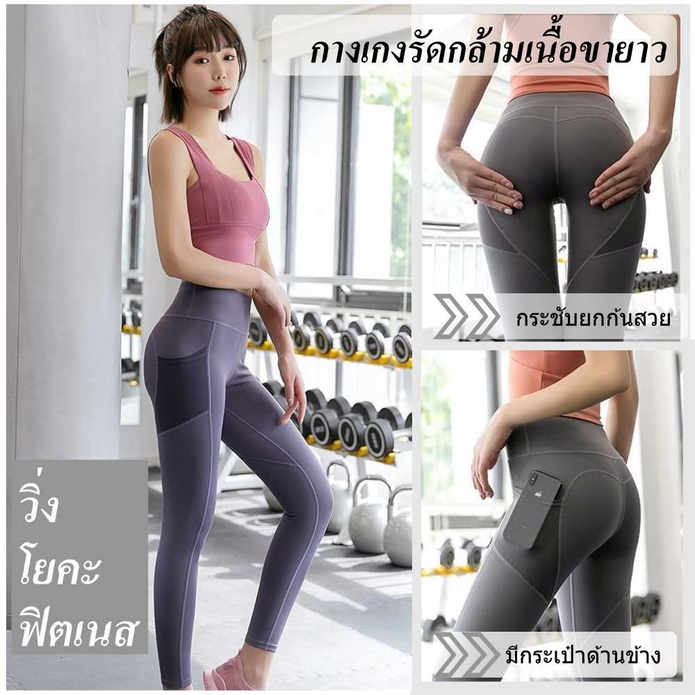 กางเกงวิ่งรัดกล้ามเนื้อผู้หญิง สำหรับวิ่ง เล่นโยคะ รุ่นขายาว (G27)