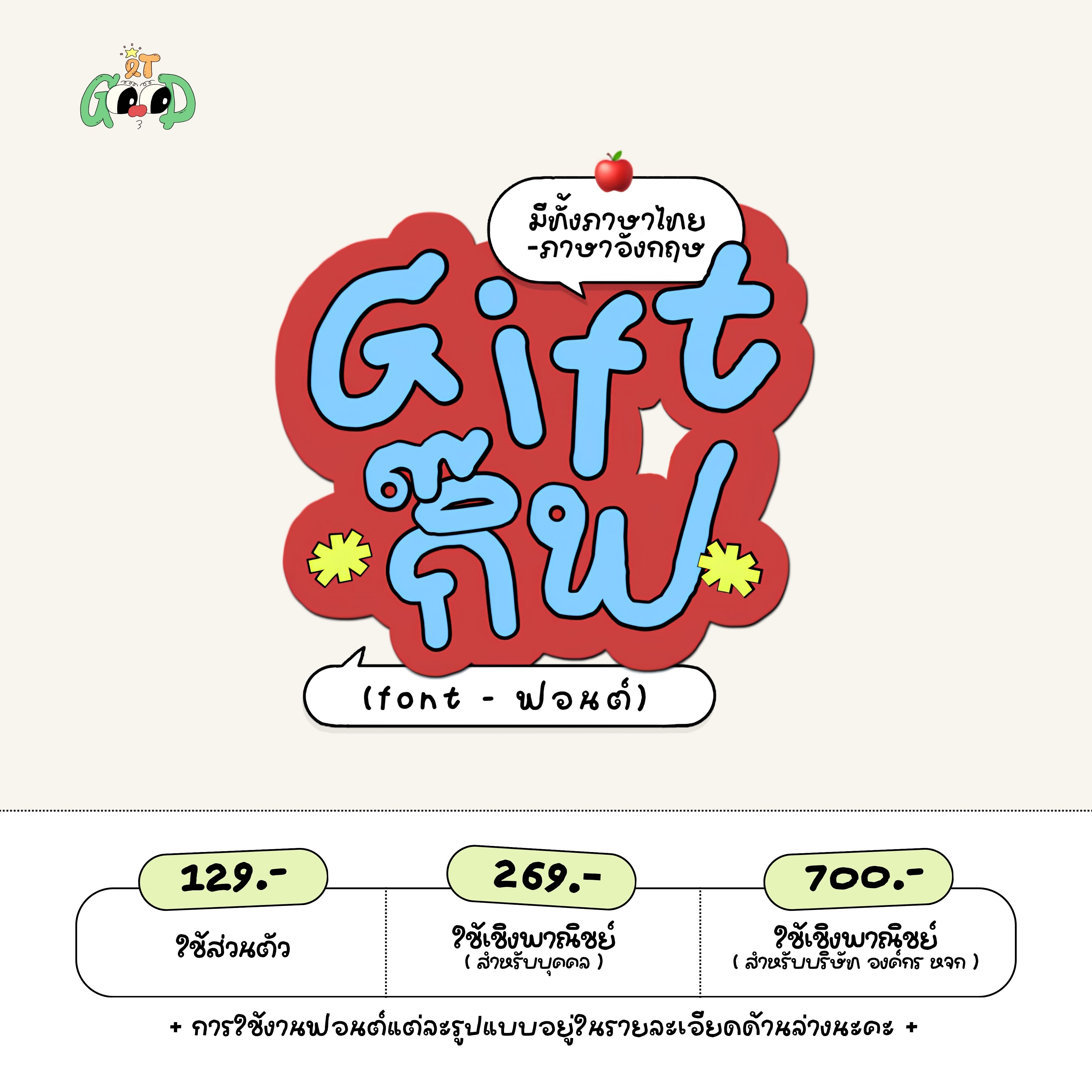font ; gift