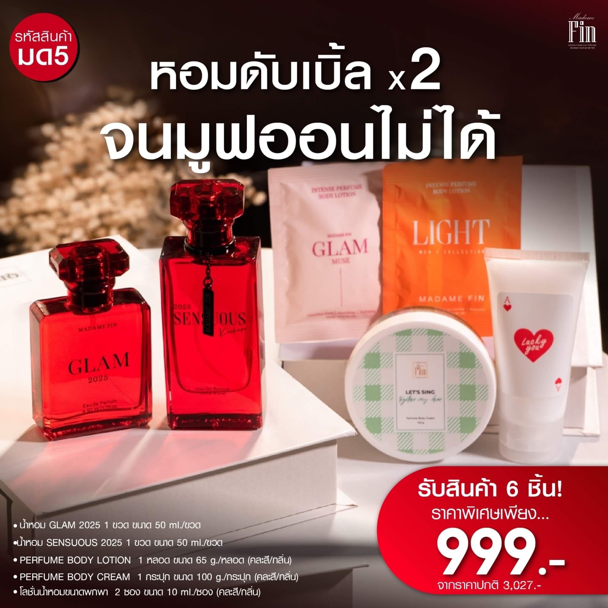 Madame Fin Glam & Sensuous 2025 น้ำหอมมาดามฟิน สีแดง หอมเซ็กซี่