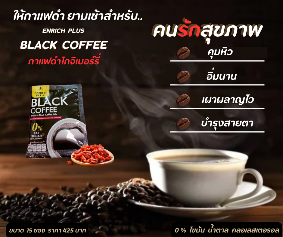 Black Coffee