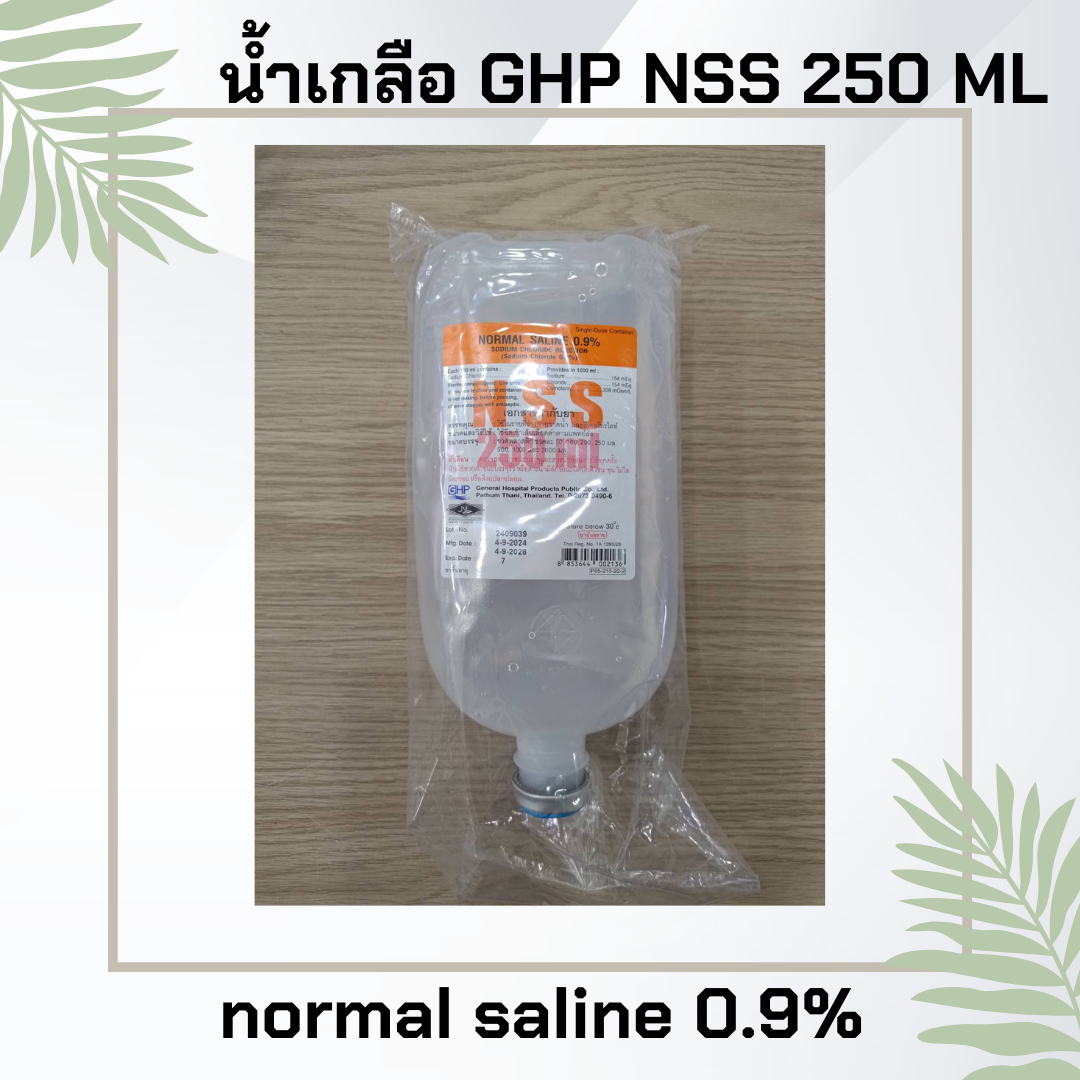 น้ำเกลือ GHP NSS SODIUM CHLORIDE 250ML