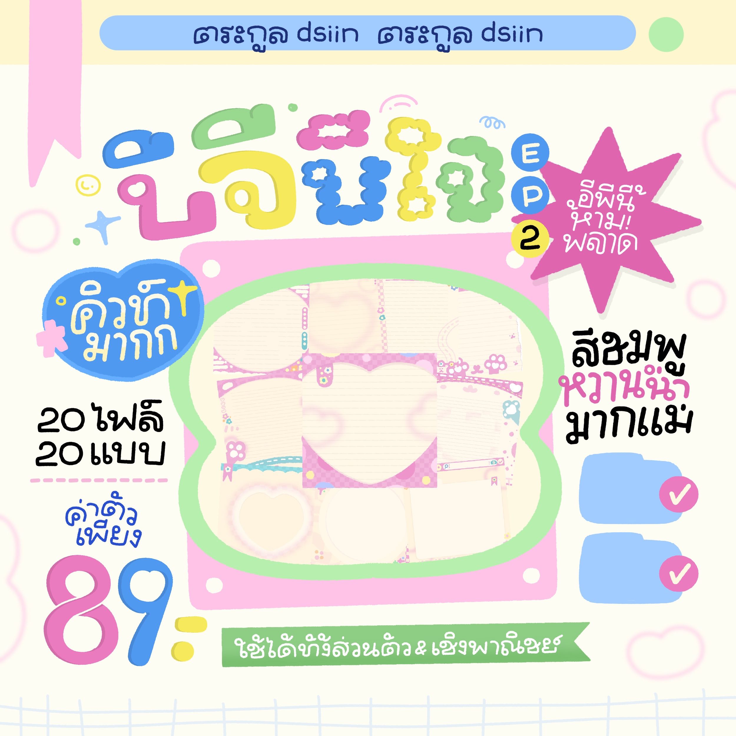 บีจีสำเร็จ-ep.2 🍟