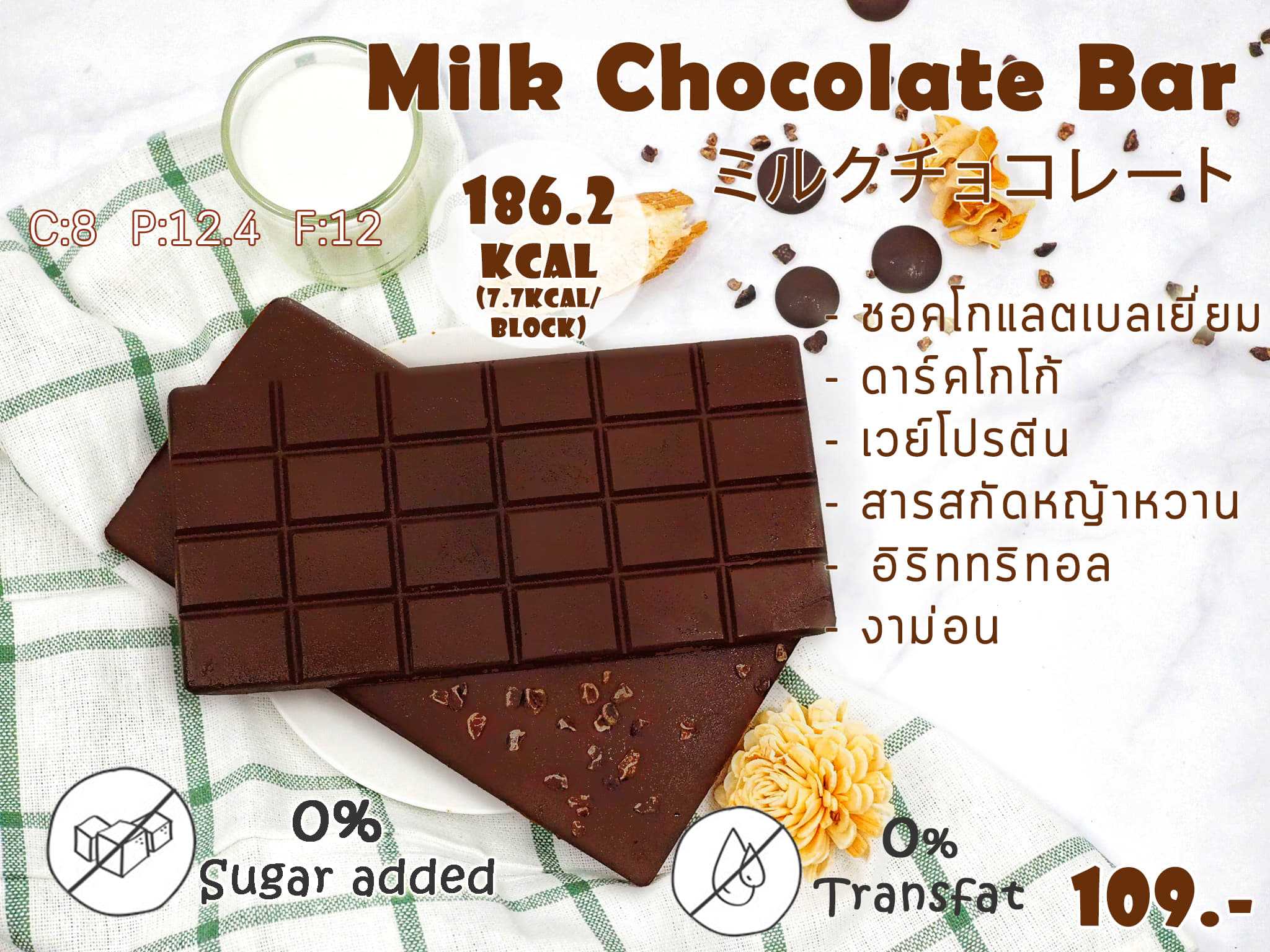 18KcalBake -Chocolate Bar รสต่างๆ (Pre-order)