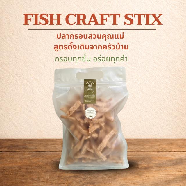 ปลากรอบสวนคุณแม่ (ปาร์ตี้ไซส์)