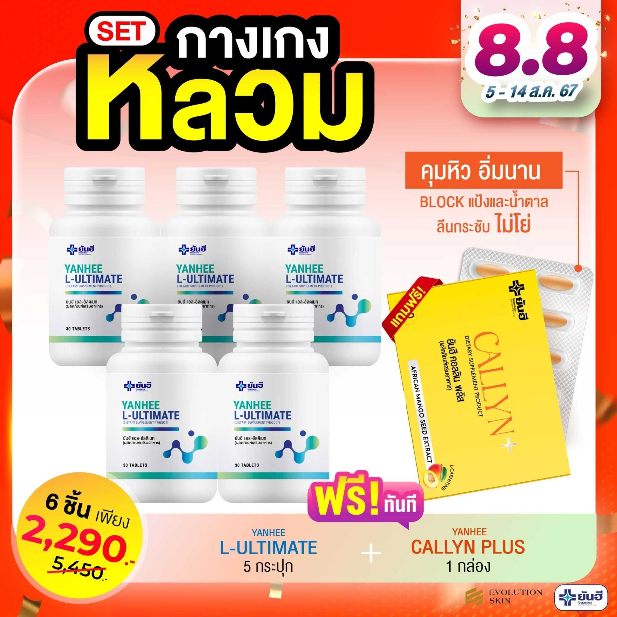 8.8 ยันฮีจัดโปรแรง!!