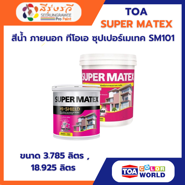 สีน้ำ ภายนอก ทีโอเอ ซุปเปอร์เมเทค SM101