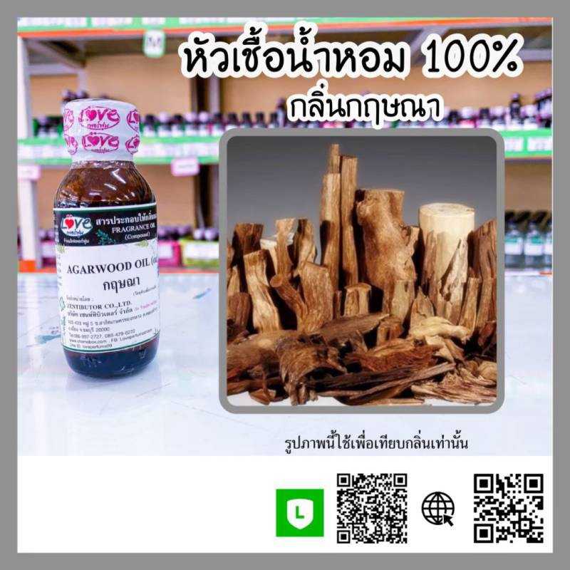 น้ำหอมกลิ่น ไม้กฤษณา