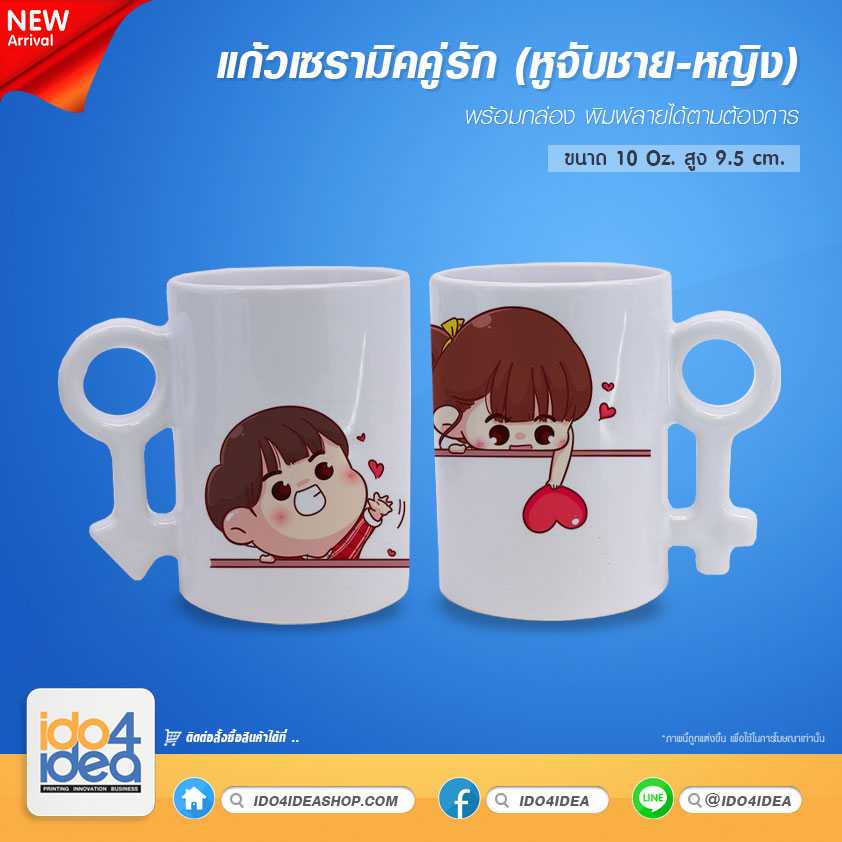 แก้วเซรามิคคู่รัก (หูจับชาย-หญิง) สีขาว ขนาด 11 oz.