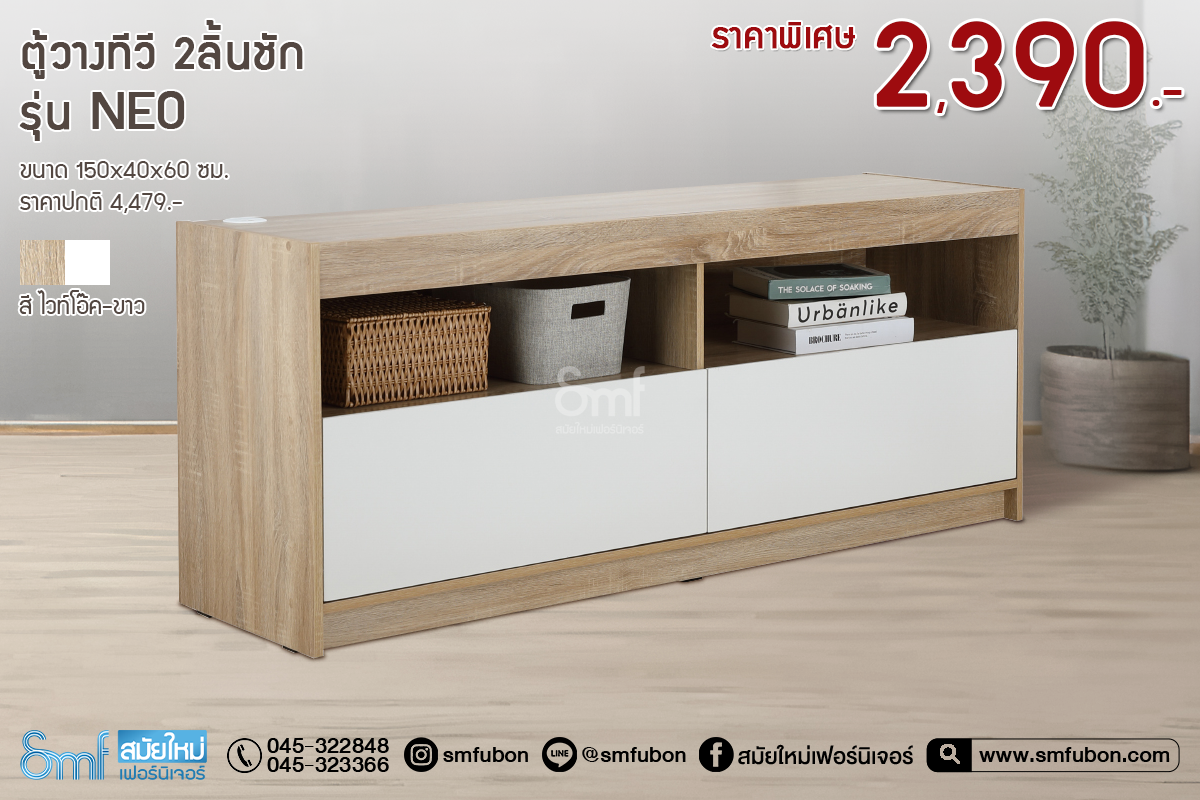 ตู้วางทีวี 2ลิ้นชัก รุ่น Neo