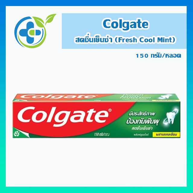 Colgate FreshCoolMint คอลเกต สดชื่นเย็นซ่า 150กรัม (1 หลอด)