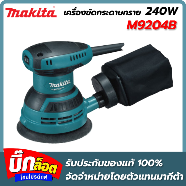 MAKITA เครื่องขัดกระดาษทรายไฟฟ้าแบบกลม รุ่น M9204B