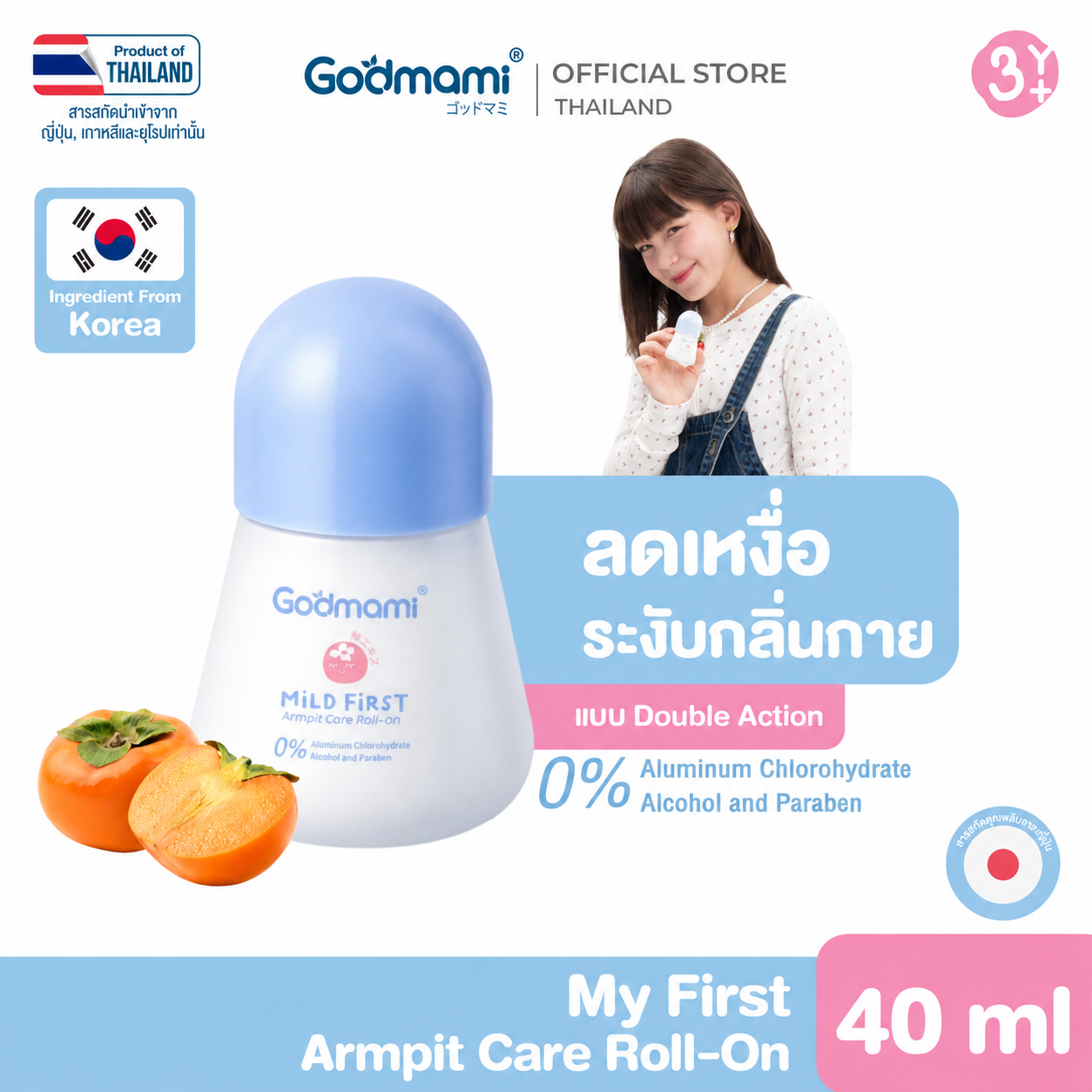 Godmami โรลออนลดเหงื่อและระงับกลิ่นกาย พร้อมบำรุงอย่างอ่อนโยน มายด์ เฟิร์ส อาร์มพิท แคร์ โรลออน