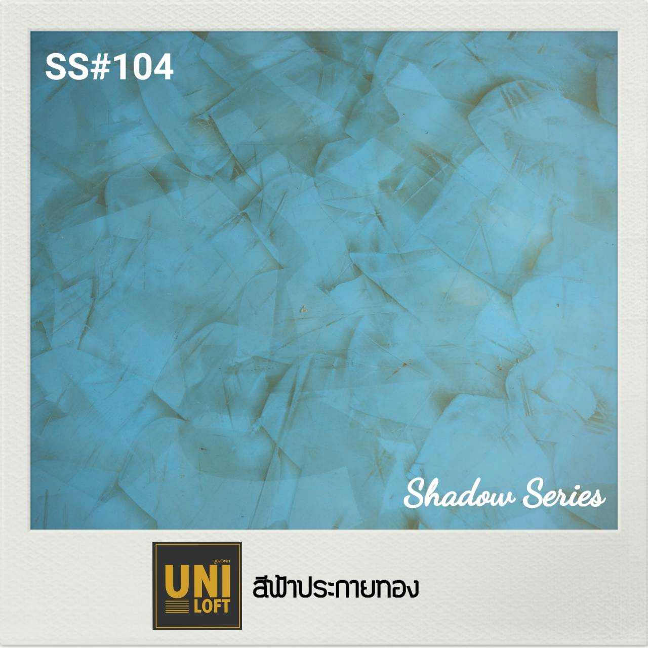 Shadow​shield​ สีฟ้า​ประกาย​ทอง​