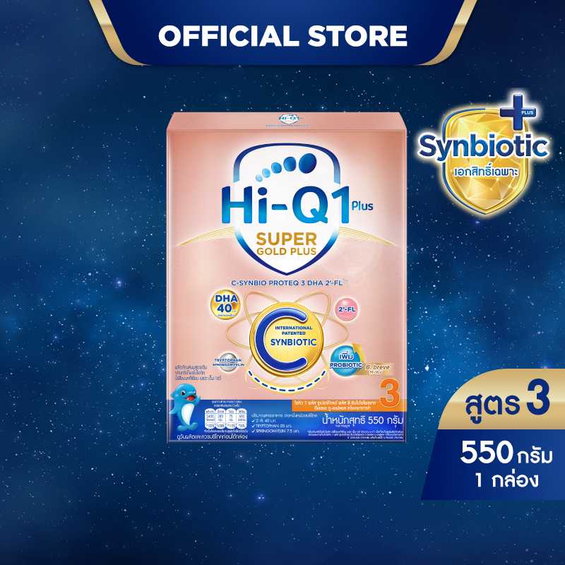 นมผง ไฮคิวสูตร3 ซูเปอร์โกลด์ พลัส ซี-ซินไบโอโพรเทก 550 กรัม นมผงเด็ก 1 ปีขึ้นไปและทุกคนในครอบครัว