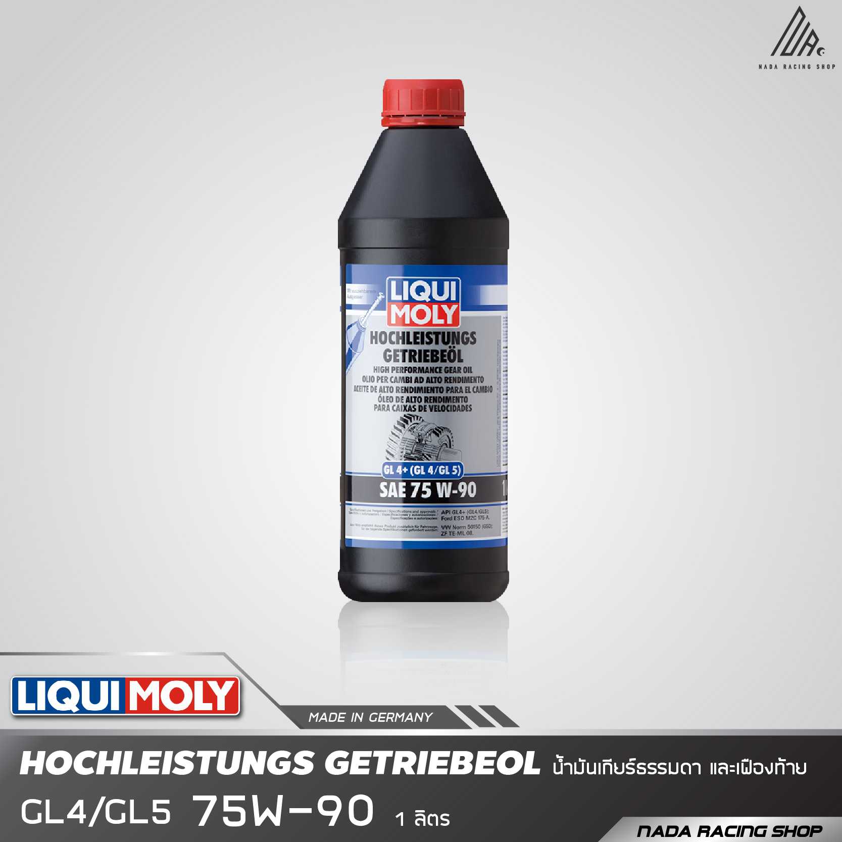 [โปรดี!!] Liqui Moly GL4/5  75W-90 น้ำมันเกียร์ เกียร์ธรรมดา และเฟืองท้าย (1 ลิตร)