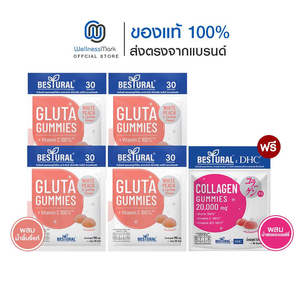 DHC Gluta Gummy เจลลี่ กลูต้าไธโอน ผสมวิตามินซี (30เม็ด) (4 ซอง แถม คอลลาเจน 1)