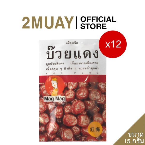 EXP 13/02/2026 (ชุด 12 ซอง) MAG MAG บ๊วยแดง ขนาด 15 กรัม อร่อยหวานอมเปรี้ยว