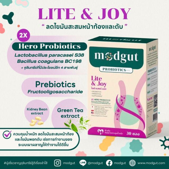 หุ่นหมี มีพุงหมาน้อย ลอง Modgut Probiotics++ สูตร Lite & Joy  ตัวช่วยแก้ไขปัญหาของคนควบคุมน้ำหนักยาก